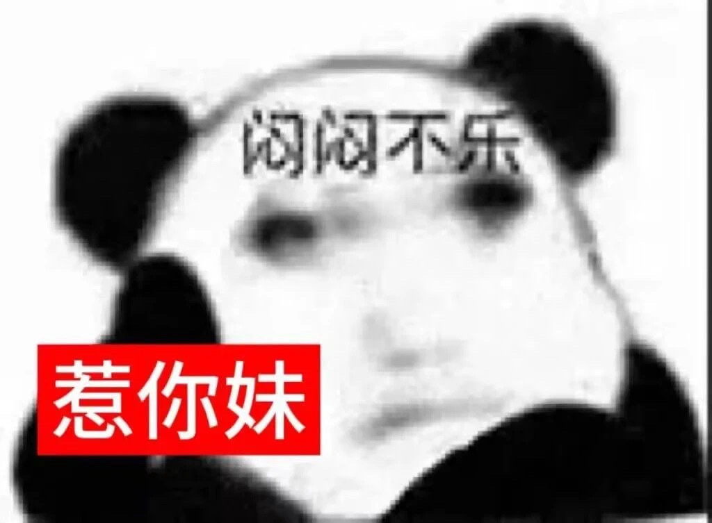 抽象表情包 