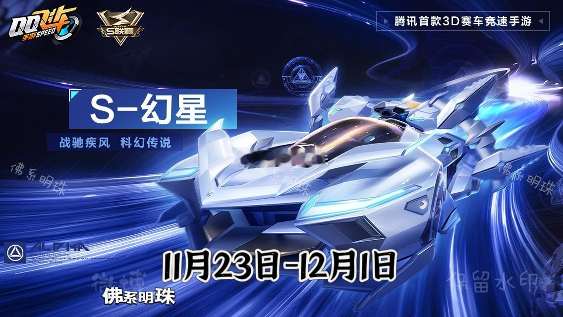 下下周，S-幻星携稀有赛车皮肤返场幻星工坊，8月18日下架的，隔了3个月也是返的