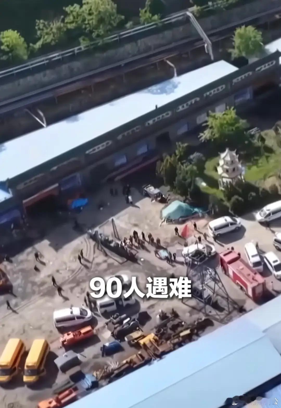 山西煤矿事故已致90人死亡痛惜！见不得这样的消息！安逝者安息。祈祷其他井下人员平