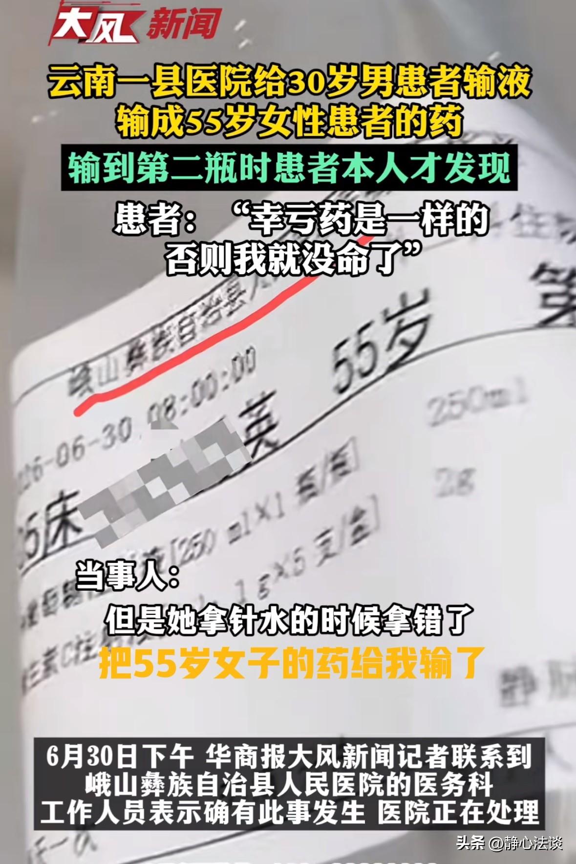 不幸中的万幸！云南玉溪，一男子输液到一半，发现护士给自己换的吊瓶和别人拿错了，男