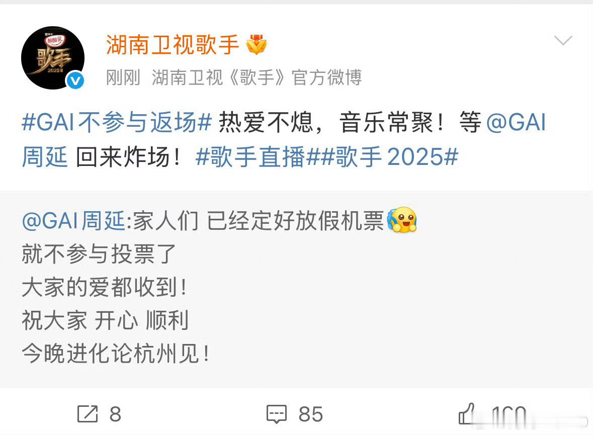 Gai的编曲老师确认既不参与下期的返场也不参加突围赛 ​​​