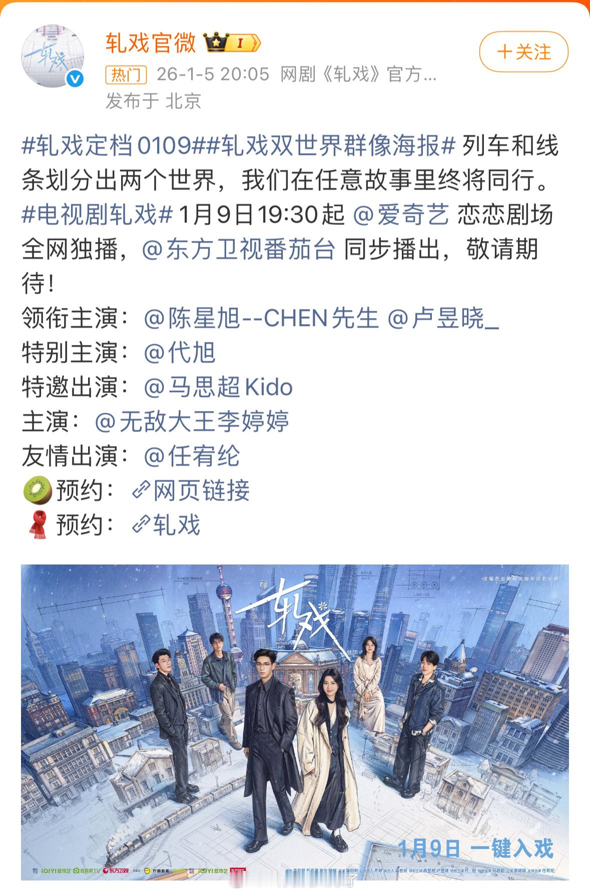 《轧戏》定档，男女主开麦。陈星旭和卢昱晓俩人看起来有点CP感啊！轧戏定档