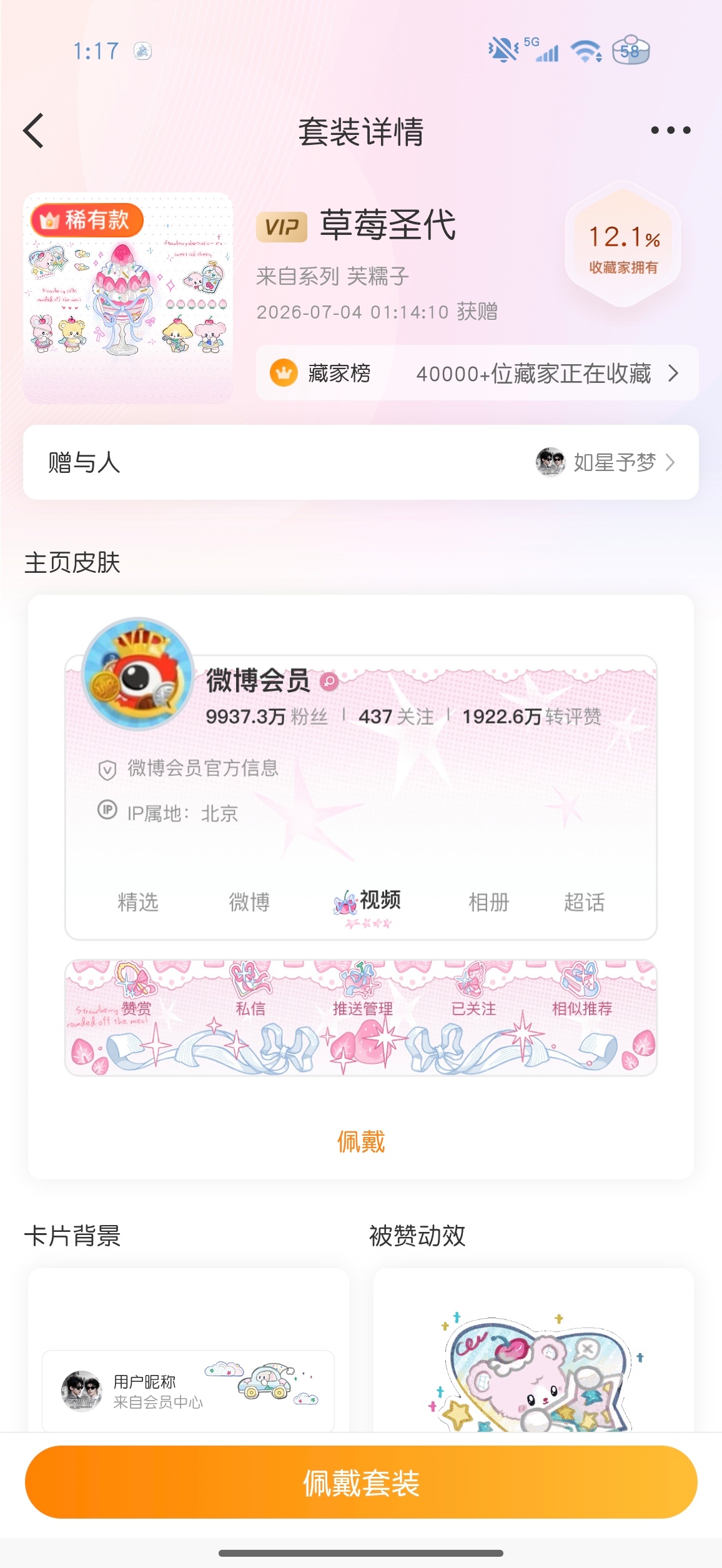 你们怎么知道梦梦宝宝送我zb了吖嘿嘿嘿(*´・ｖ・) 