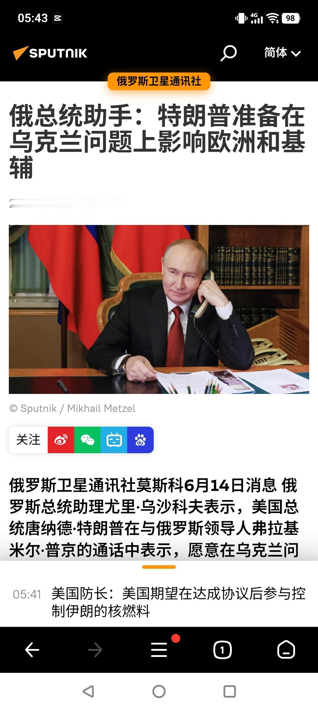 这算哪门子操作？
昨晚，克宫主人致电白宫，祝贺白宫主人的八十大寿。事后俄总统助理