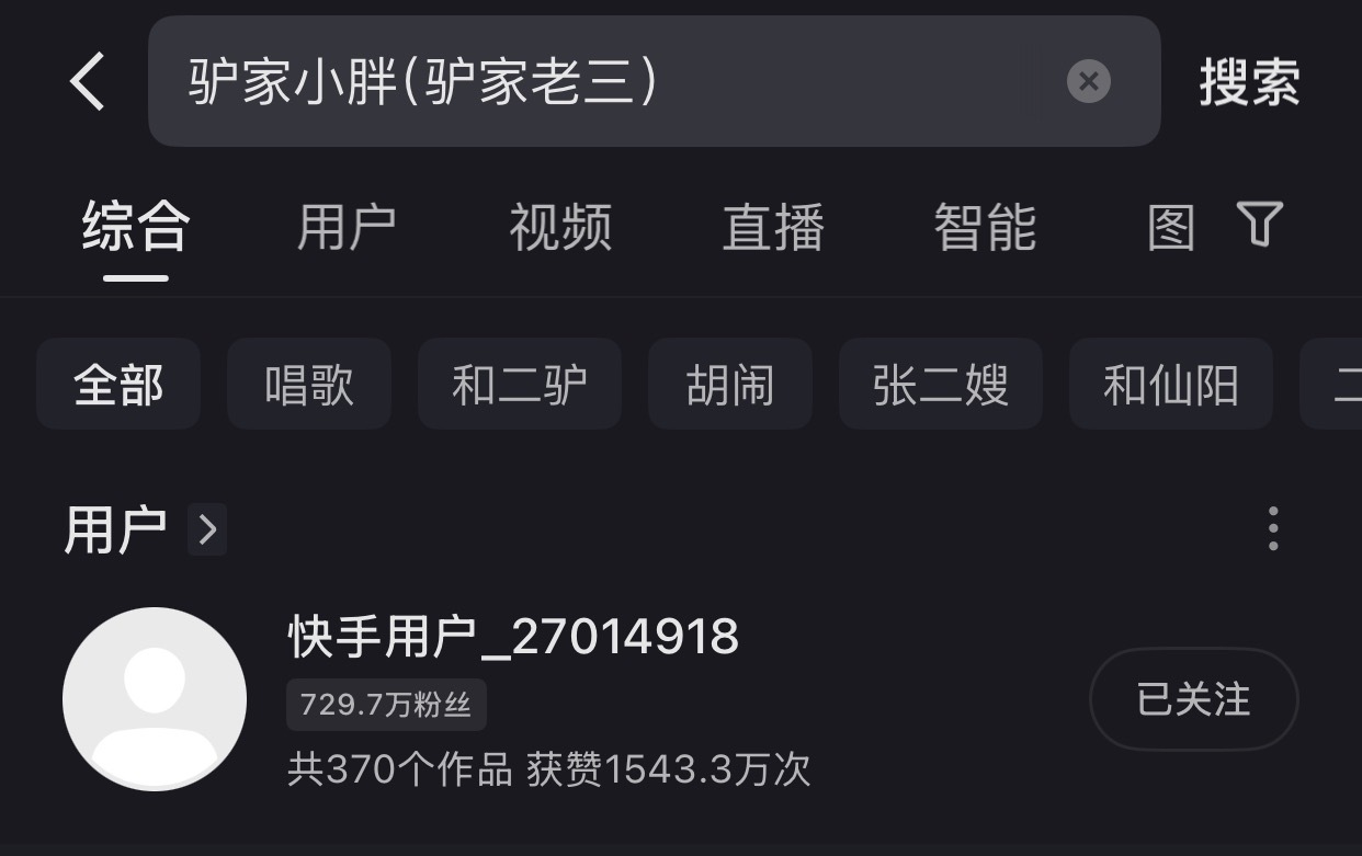 驴家小胖封号，以后少挑拨吧~