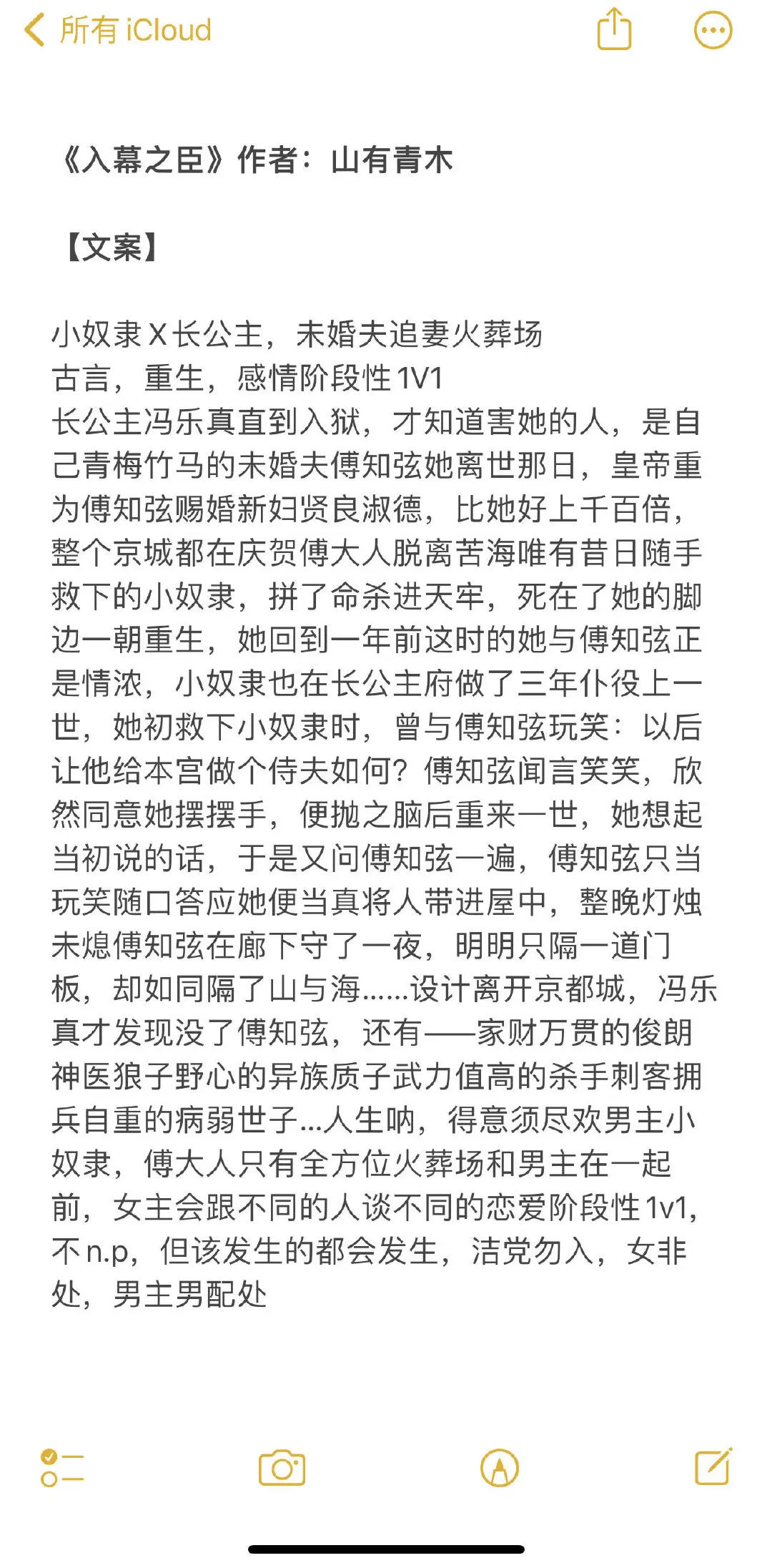 6本公主文～ 1、《入幕之臣》作者：山有青木 2、《锦堂春慢》作者:既...