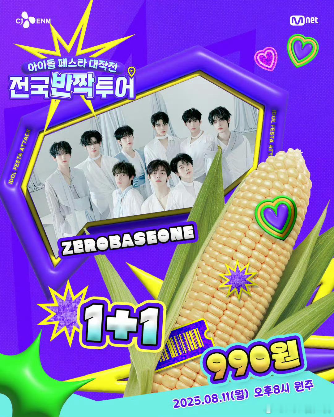 ZB1《全国快闪巡演》将于8月11日在江原道原州卖玉米 ​​​
