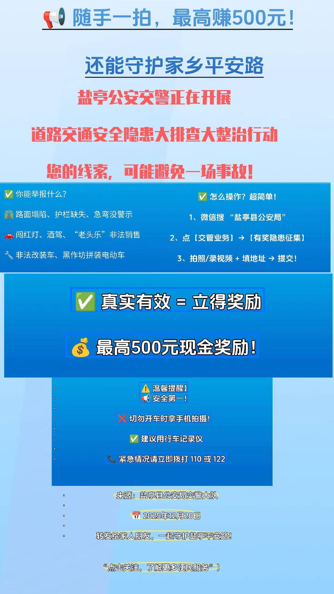 盐亭 交通安全 有奖举报 随手拍 民生实事