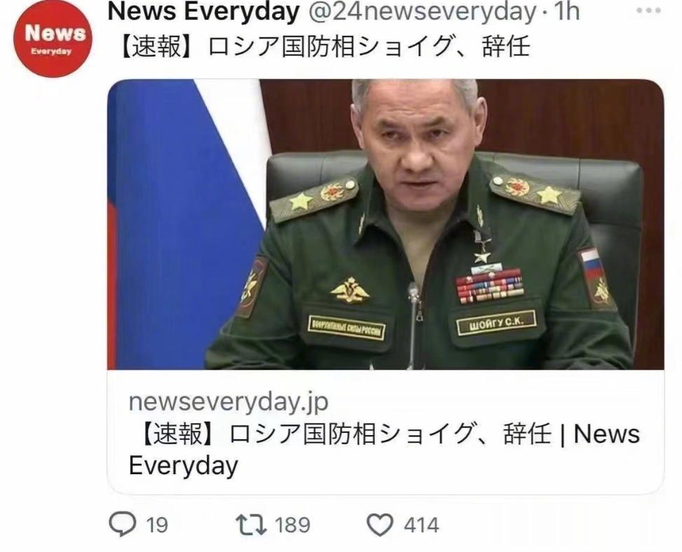 日媒曝俄罗斯重大消息：俄国防部长绍伊古宣布辞职！
日本媒体“24newsever