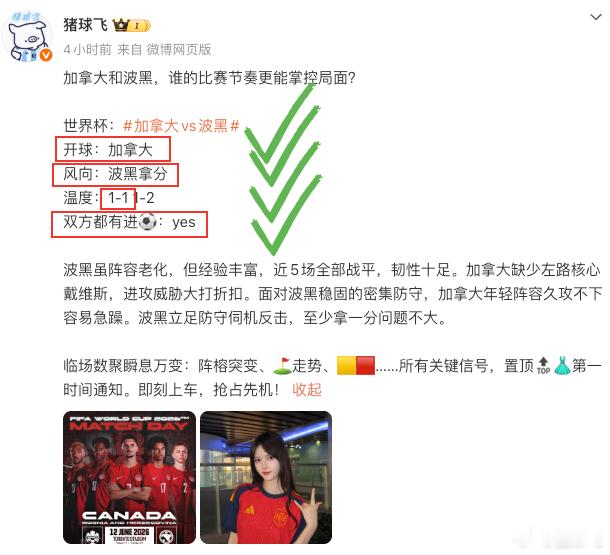 兄弟们，这波怎么说？一鱼四吃，吃干抹净！开⚽️、格局、温度、双进，我们提前看好的