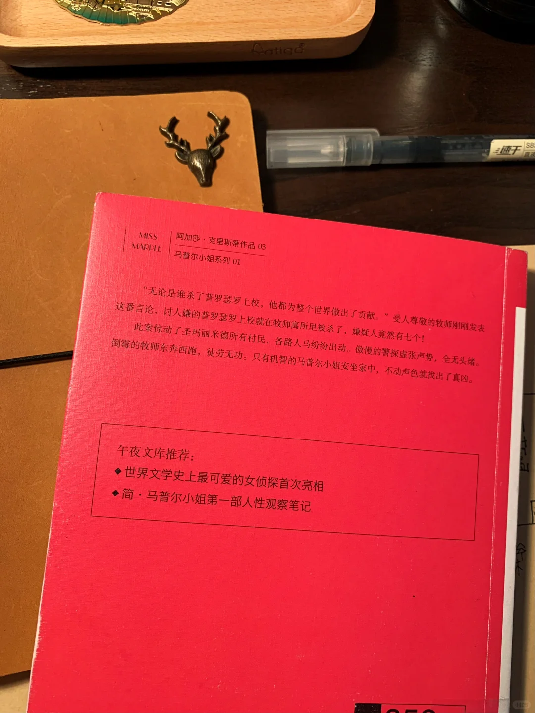 🔴阿加莎作品阅读笔记｜👵马普尔小姐初登场