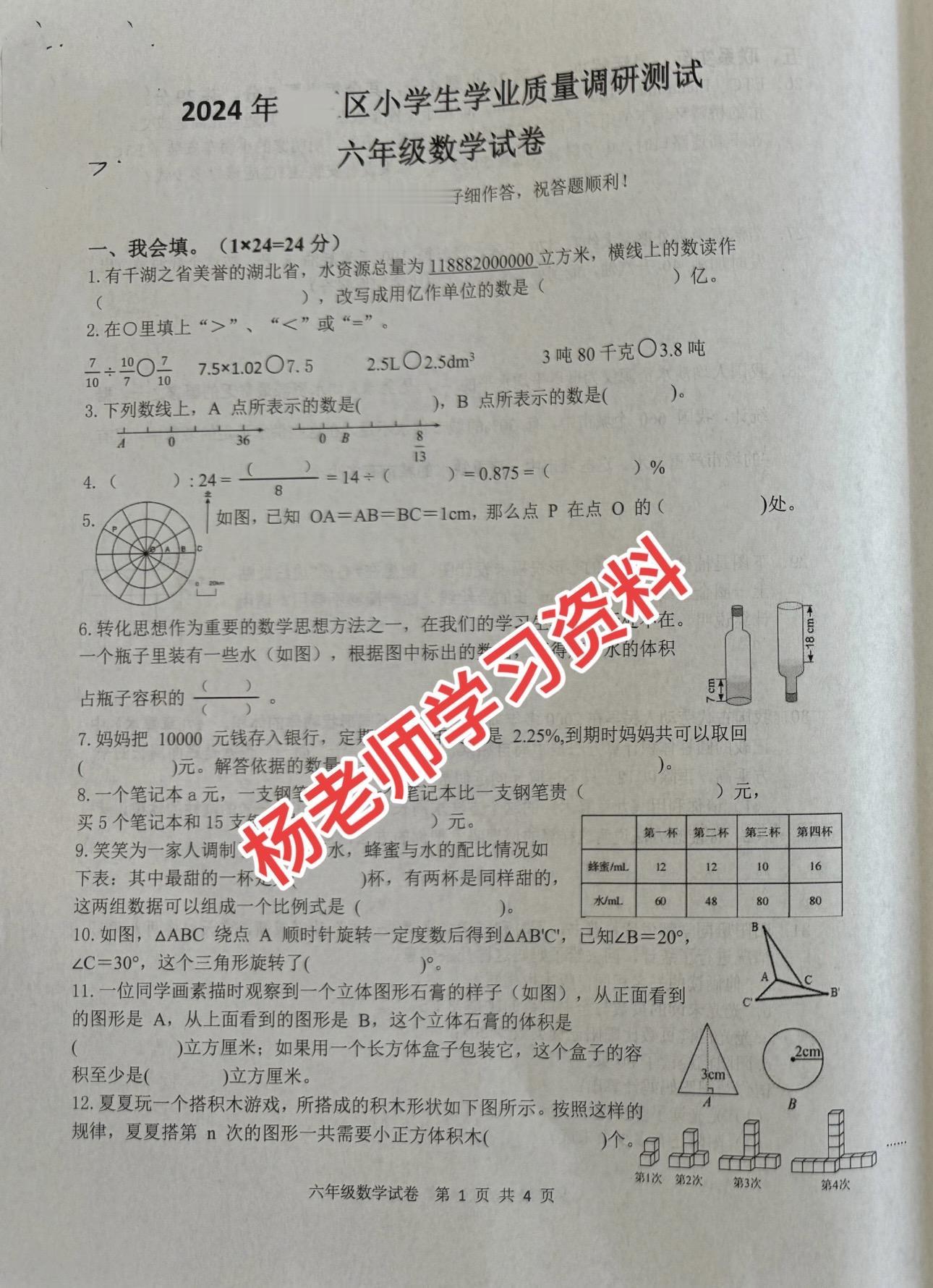 六年级数学期末考试试卷，小升初毕业试卷六年级家长毕业试卷