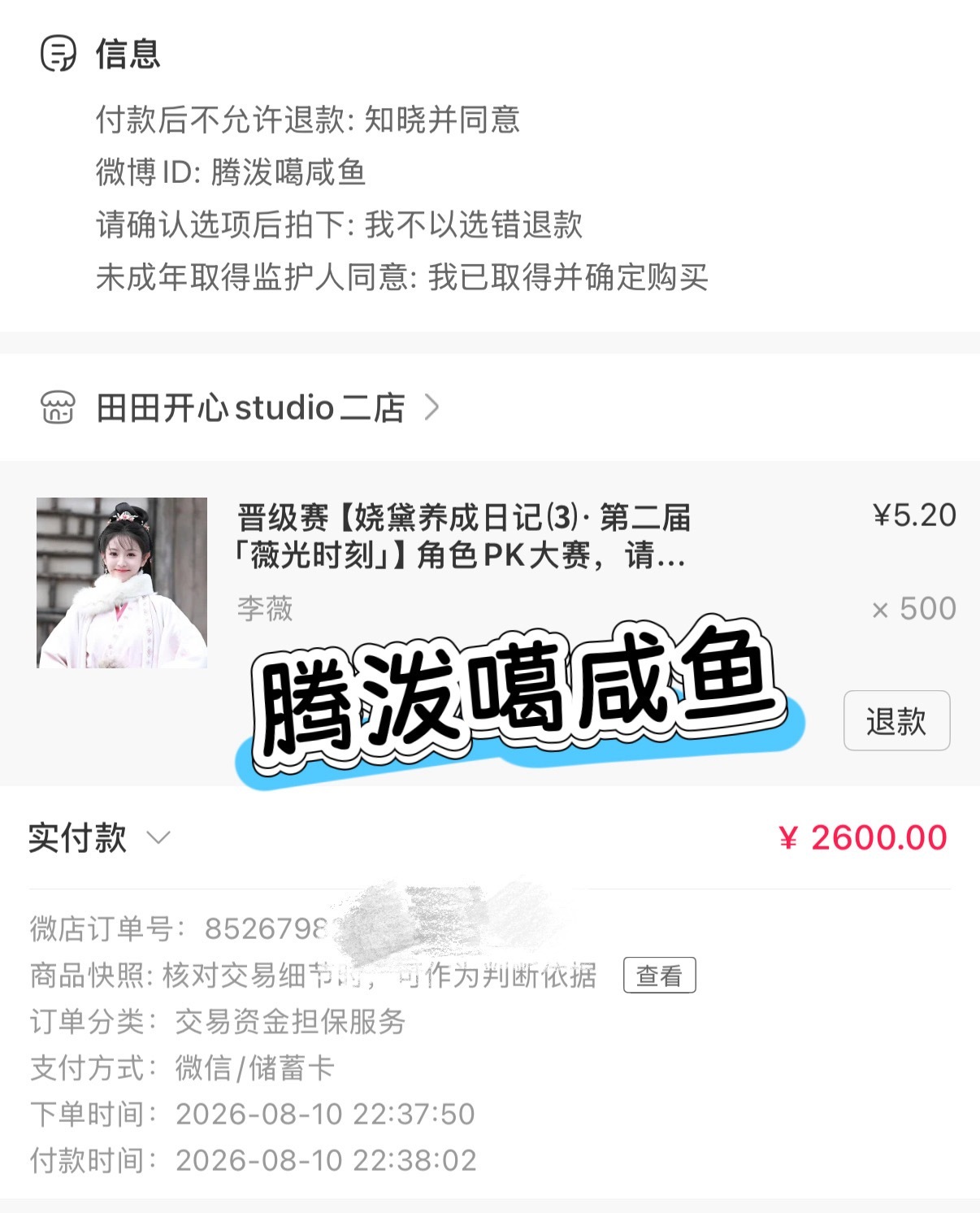 李薇500票🚩已拔👏🏻目前和知夏橙子一起位列前三🎉长玉面临淘汰的风险⚠️