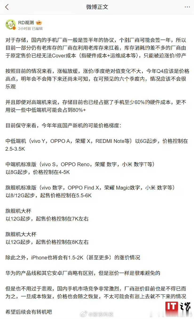 曝华为手机也将涨价 全球硬件成本持续飙升，苹果新机确认涨价，全行业都在调价，唯独