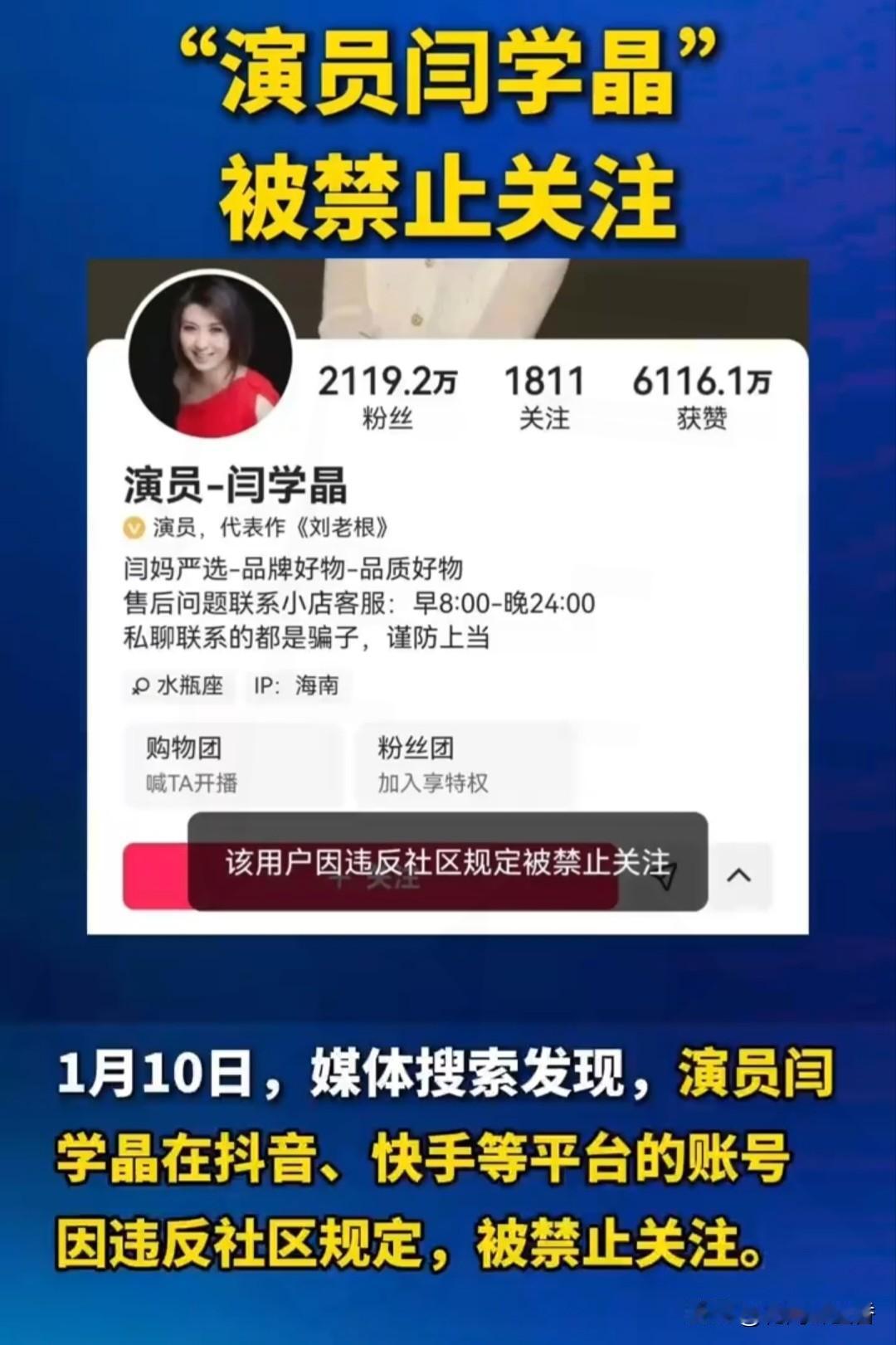 闫学晶账号
被禁关注！哭穷炫富
遭反噬 不是国家出手是自食恶果～
 
闫学晶多平