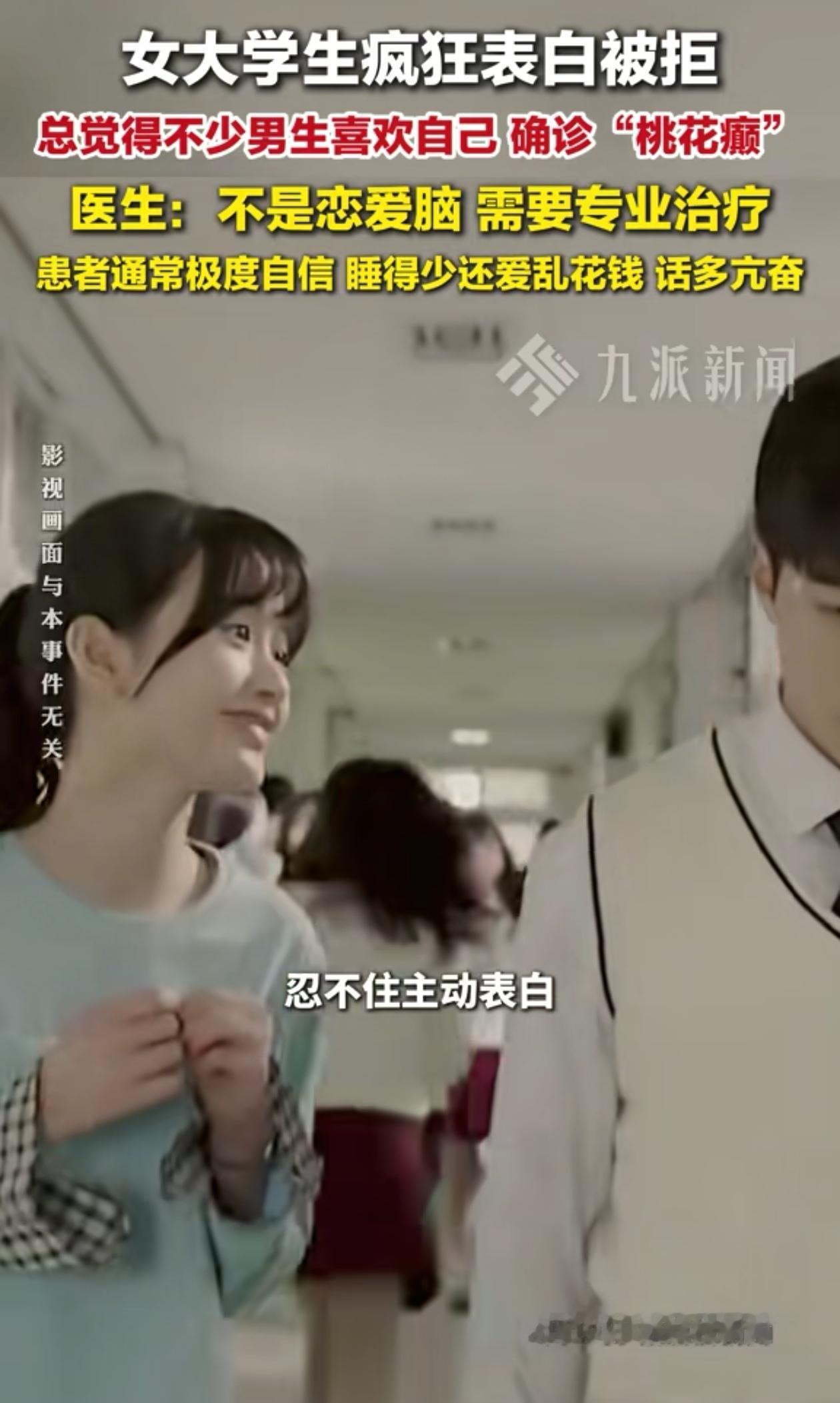 “真是让人哭笑不得！”江苏南京，女大学生感觉好几个男同学都对自己有意思，于是主动