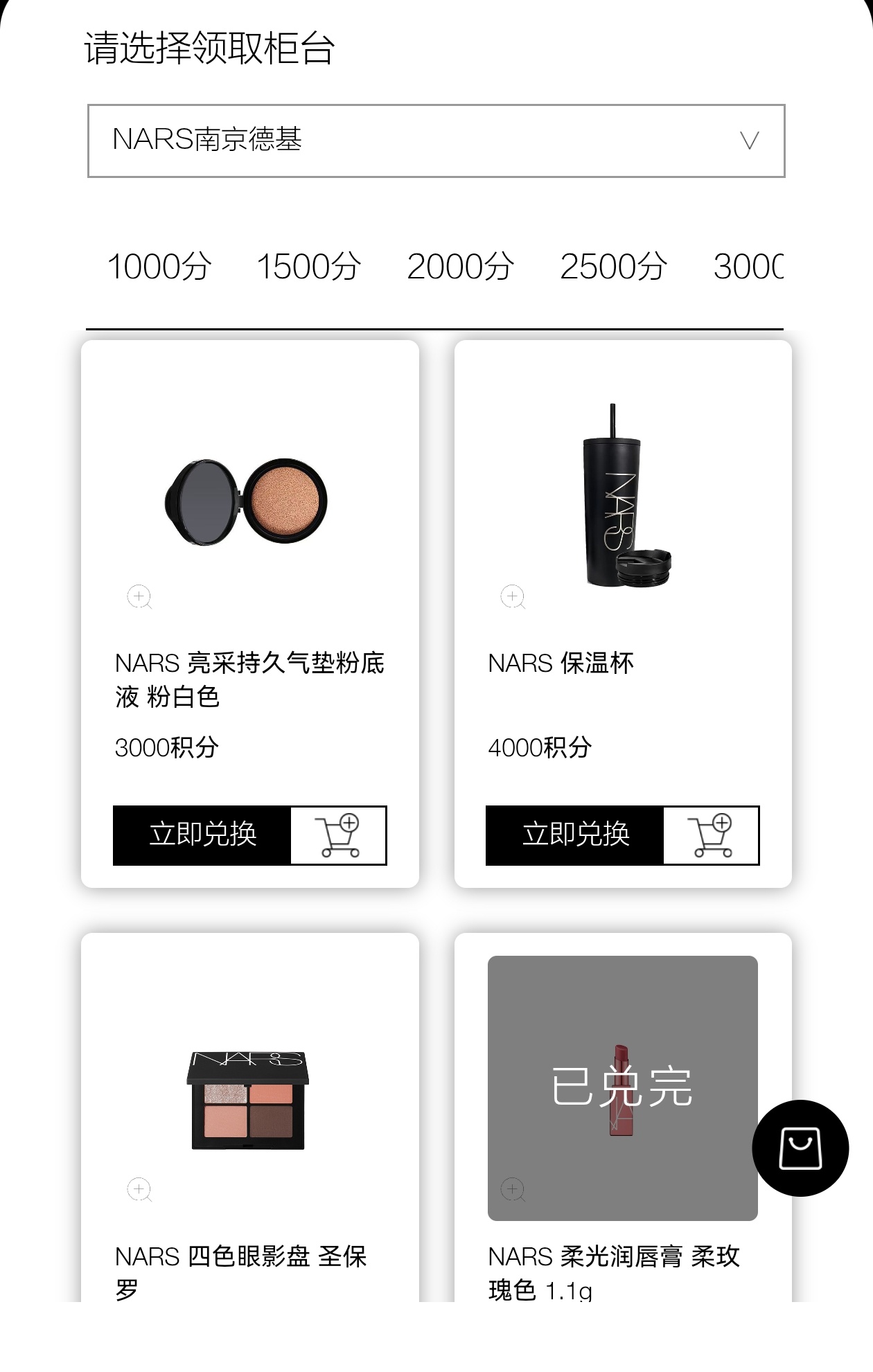 NARS本月积分兑换，还有好多，大家可以看看有没有需要的。我兑了两个方气垫替换芯