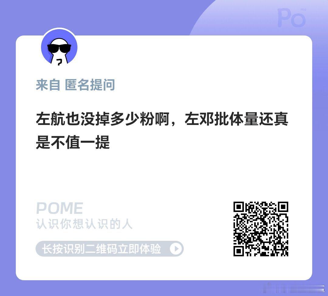 左邓批以为自己是橹穆批，振臂一呼千军万马，其实不如皮子渝 ​​​