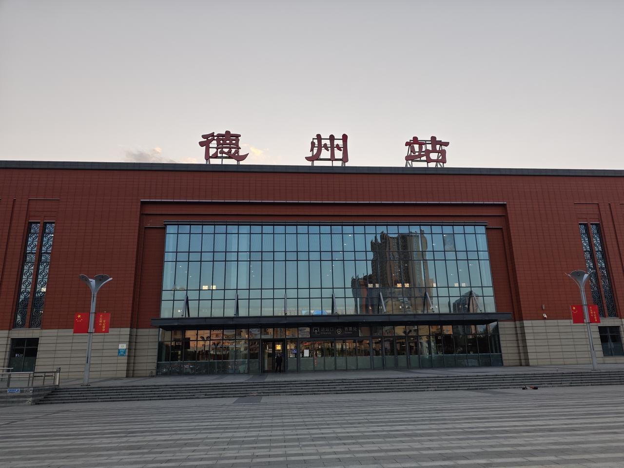 热烈庆祝德州火车站第三代站房投入使用八周年！