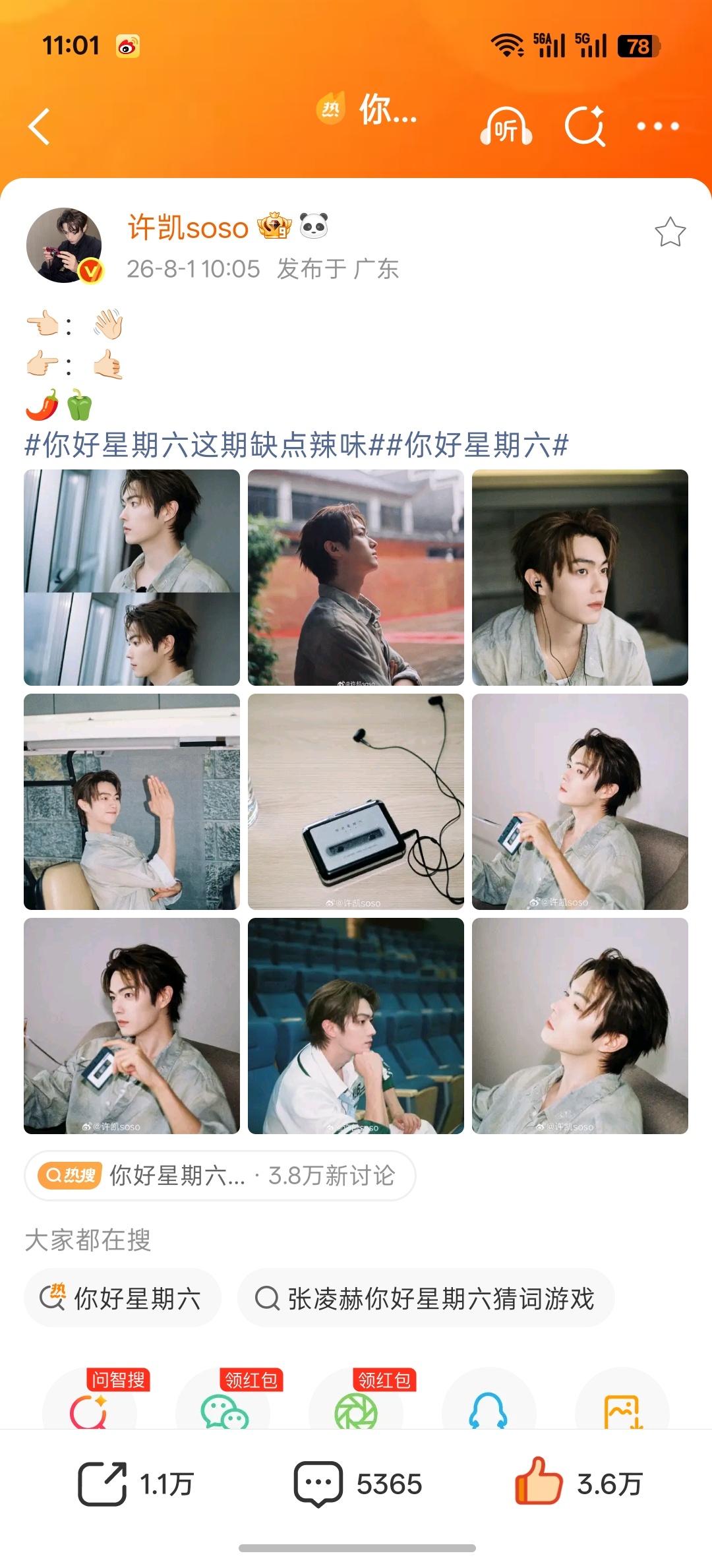 我来浅浅的分析一下许凯今天的文案众所周知这一期是有卧底身份的🌶️是好人，🫑是