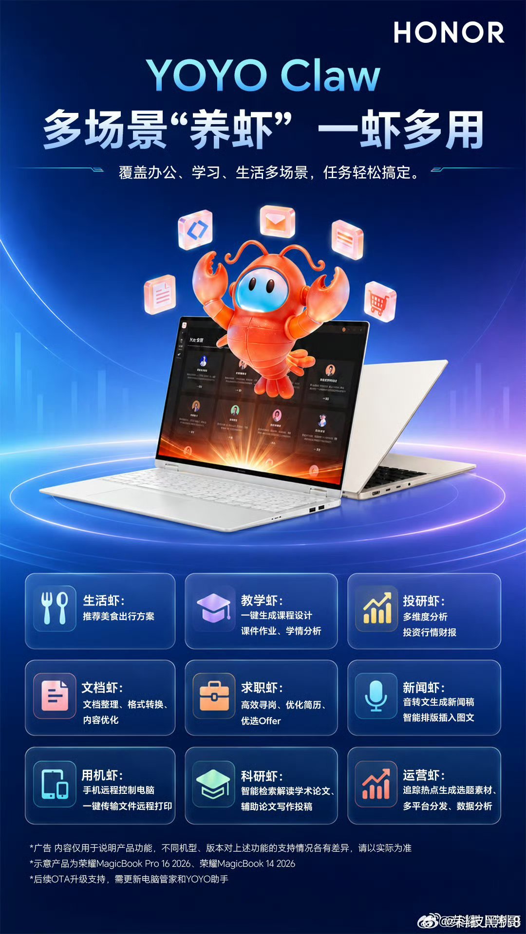MagicOS升级荣耀笔记本上新实用工具YOYO Claw龙虾啦！上手操作十分简