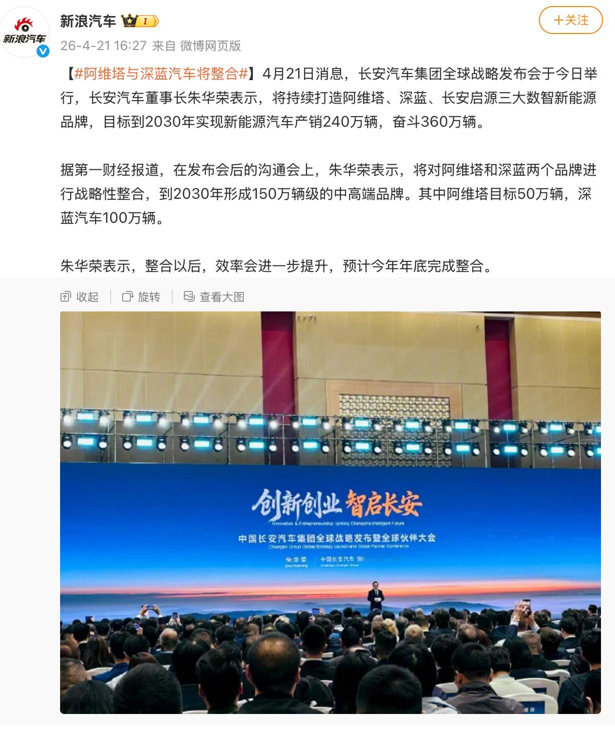 阿维塔与深蓝汽车将整合 上可攻 下可守，长安杀伐果断啊今年智驾技术向下普及是趋势