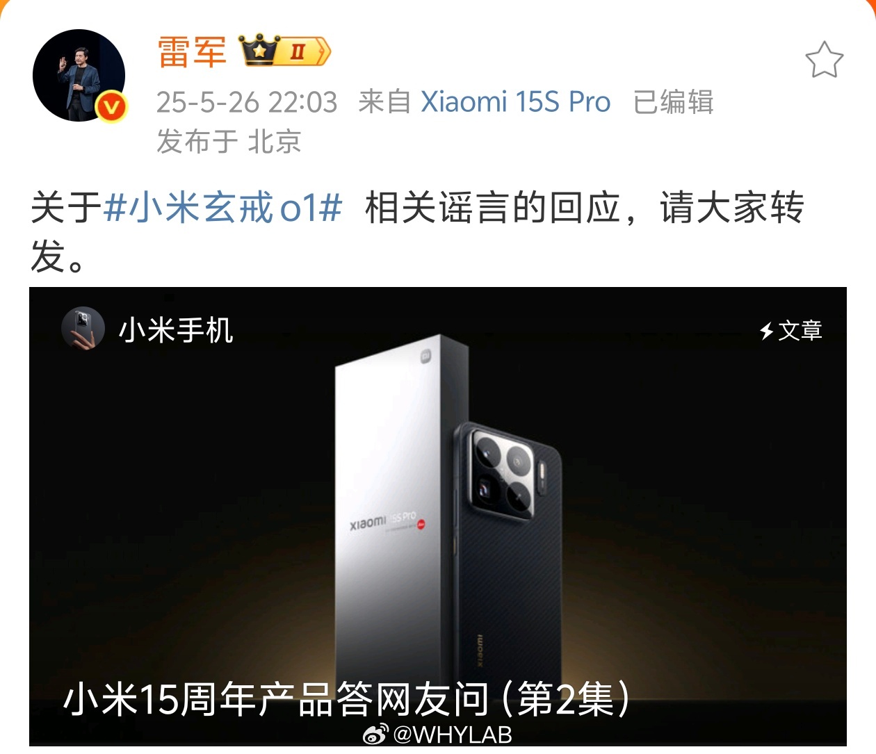 雷军恳请大家转发辟谣 有关玄戒 O1 的内容回答的很明确了，不是 Arm 定制，