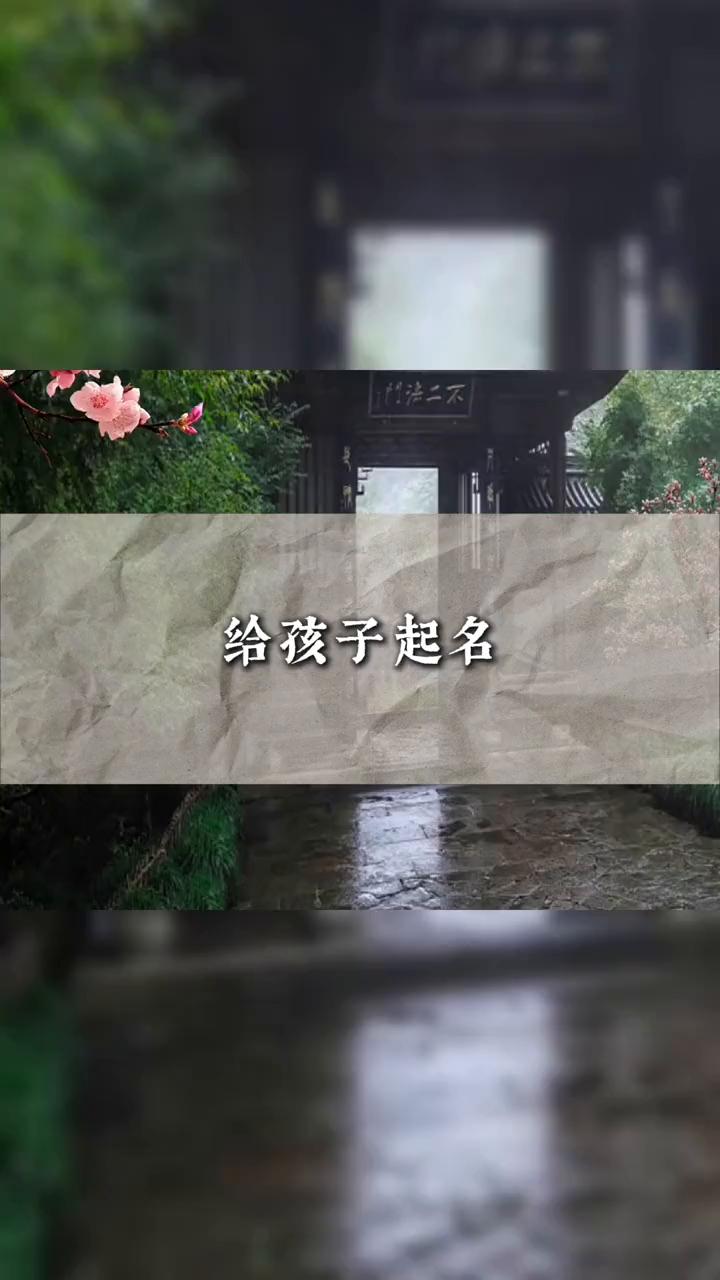给孩子起名最怕