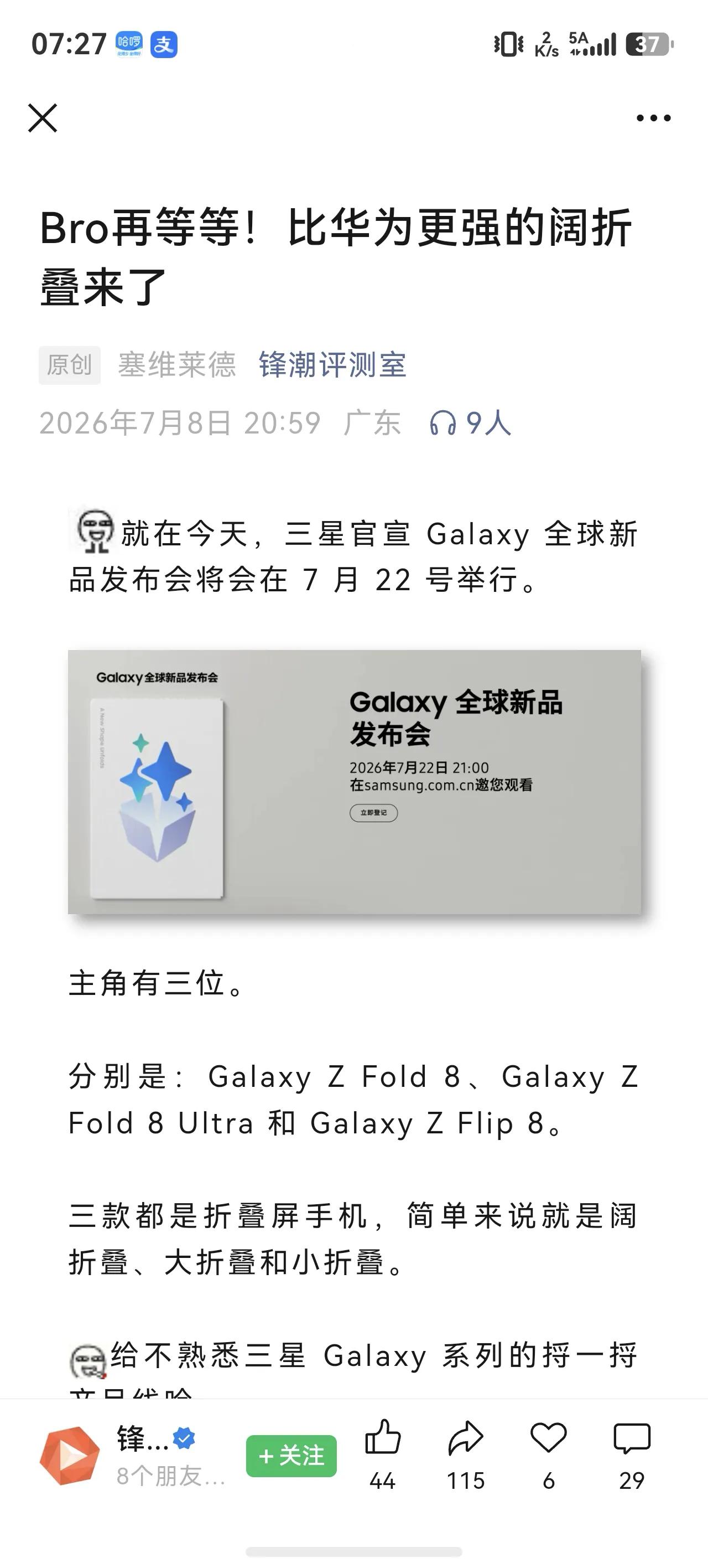 什么？三星阔折叠更强？你品品，有人信吗bro？
看下面作者回复说比华为PuraX
