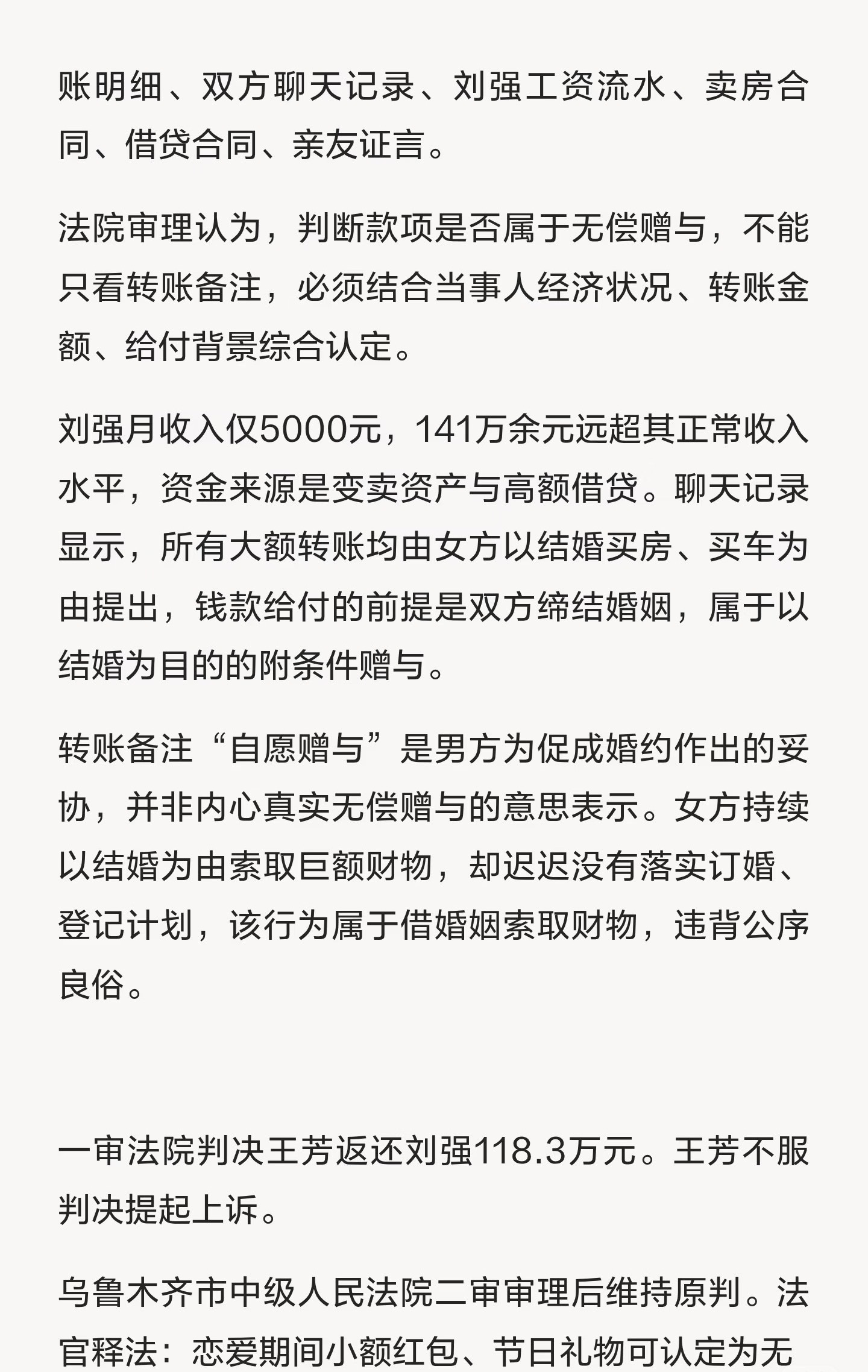 月薪5000贷款转女友141万彩礼，写自愿赠与也没用，法院还是判女方归还了。如果