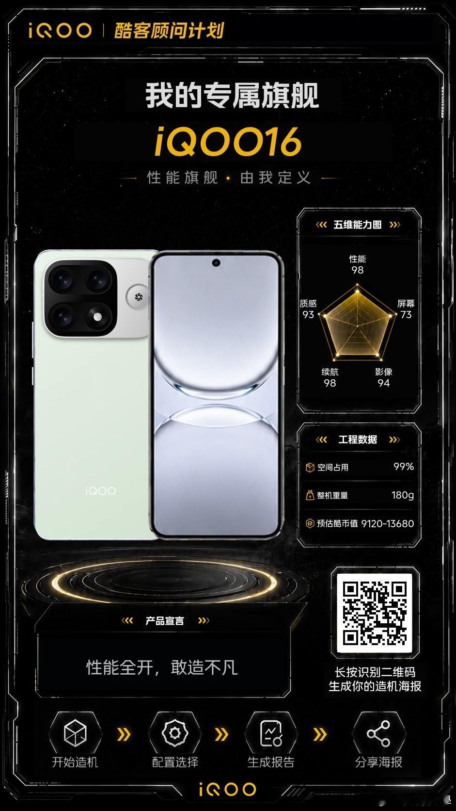 我在iQOO搓手机这个活动真的很好玩，可以为所欲为的选择自己在意的手机模块，这次