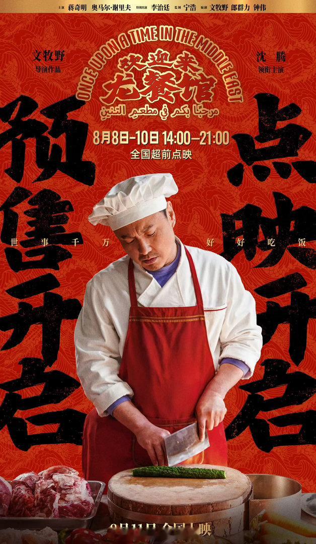 沈腾快把大眼脑浆晃匀了欢迎来龙餐馆试营业直播被沈腾这段操作笑疯，左右反复摆动大眼