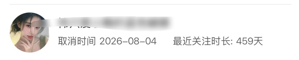 难为你了花459天关注我