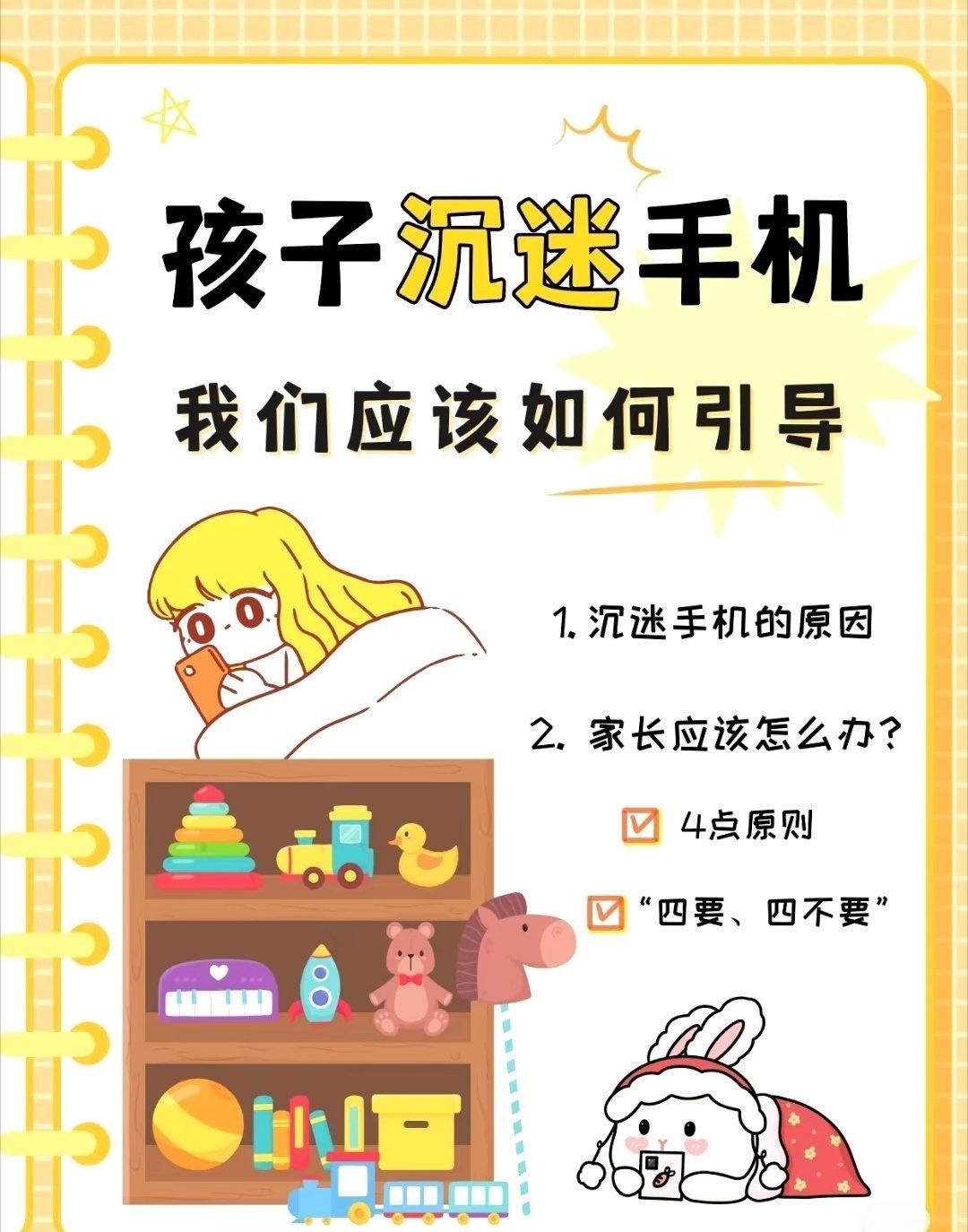【 账号租借平台不规范让防沉迷形同虚设 】 孩子沉迷手机怎么办 孩子沉迷手机，确