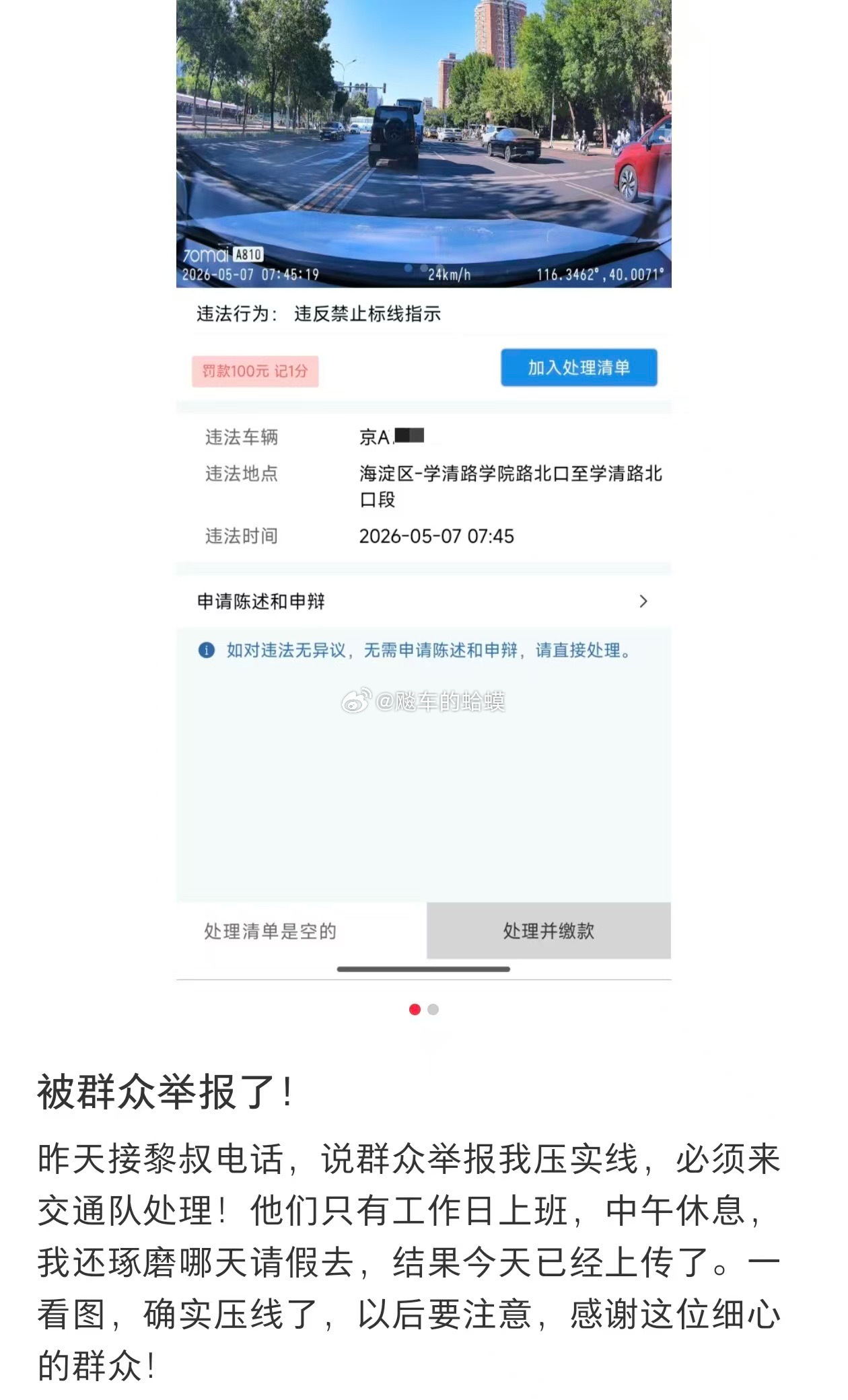 网友发的被随手拍举报的12123截图说不管用的可以看看