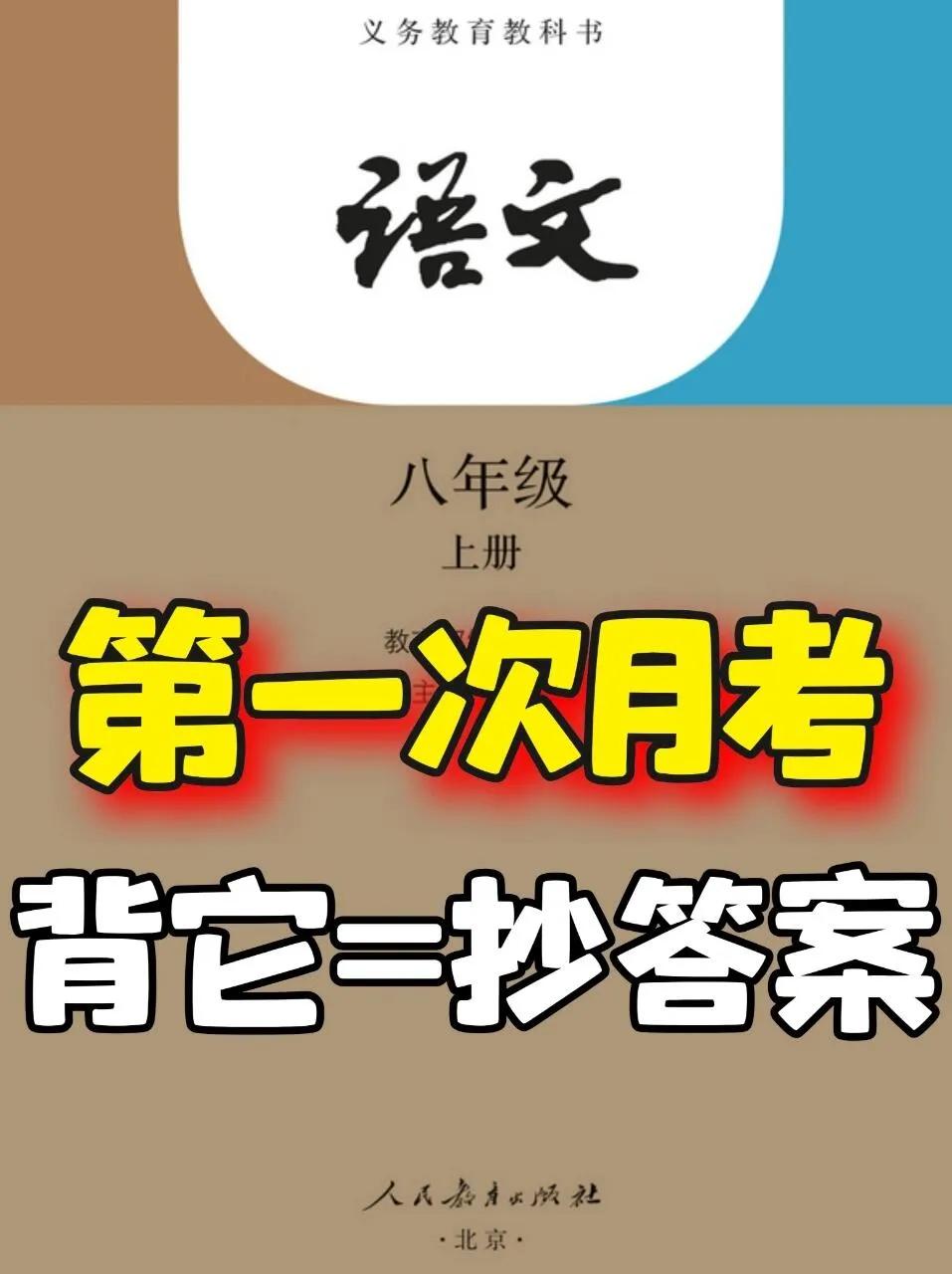 这才是八上语文99➕高分的正确打开方式，#初中语文怎么学
