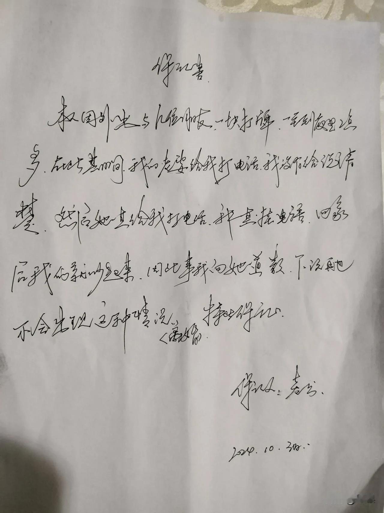 这是俺老公给我写的保证书。我要求200个字，先不说写的合不合格，看着就这么难看的
