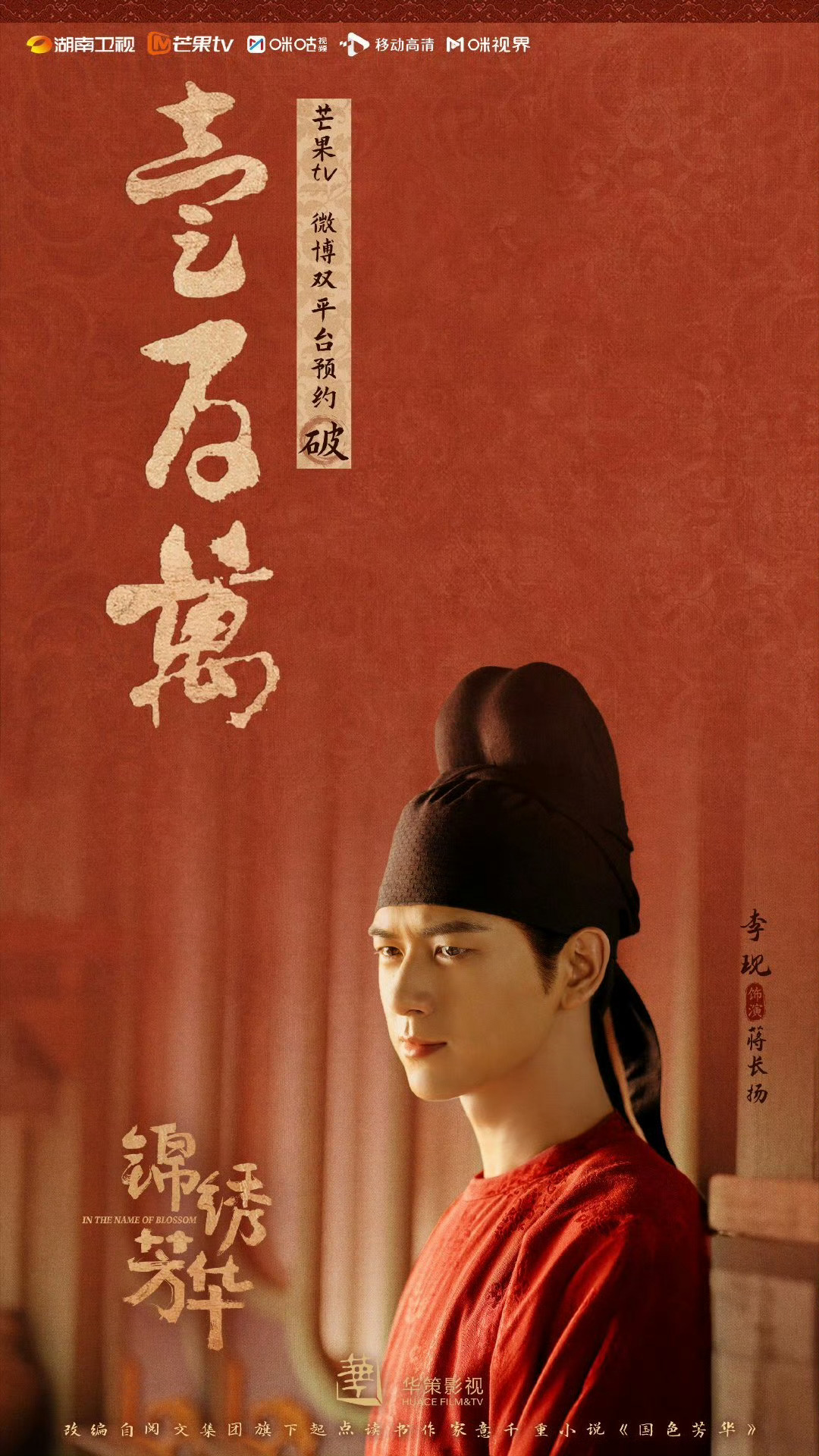 李现国色芳华 lx李现蒋长扬 祝蒋长扬：心愿皆成，海河晏清，天地澄明。