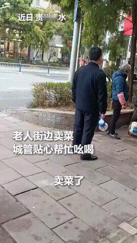 近日，贵州赤水，89岁老人街边卖菜，执勤城管不但没有驱赶，反而拿起扩音器帮老人叫