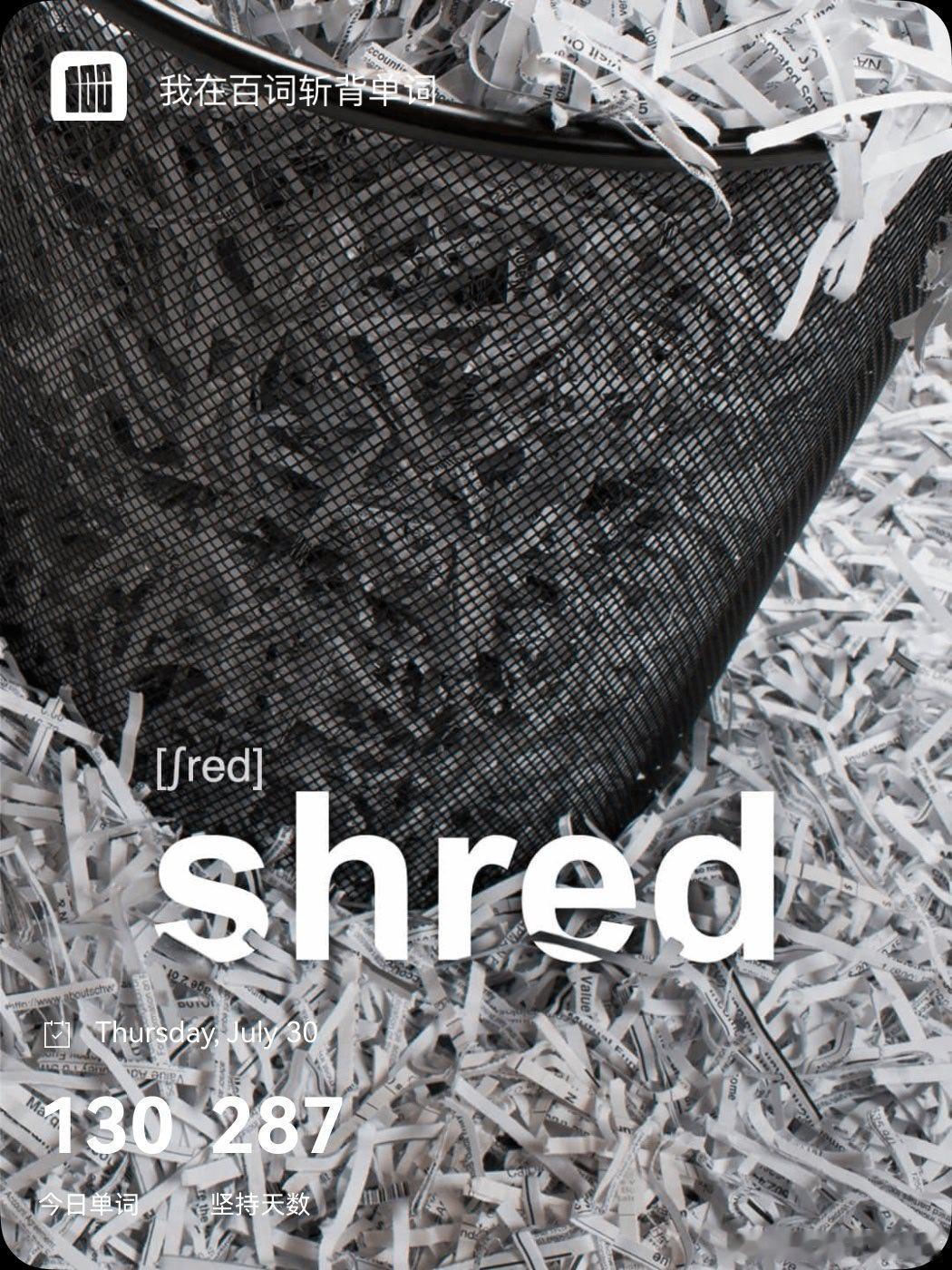乘地铁背单词 shred  英 /ʃred/  美 /ʃred/v.  撕碎，切