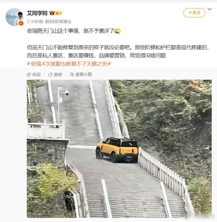 如果说奇瑞破坏了什么古迹啊，什么几亿年的岩石啊，那确实该狠狠抨击但现在看，奇瑞这