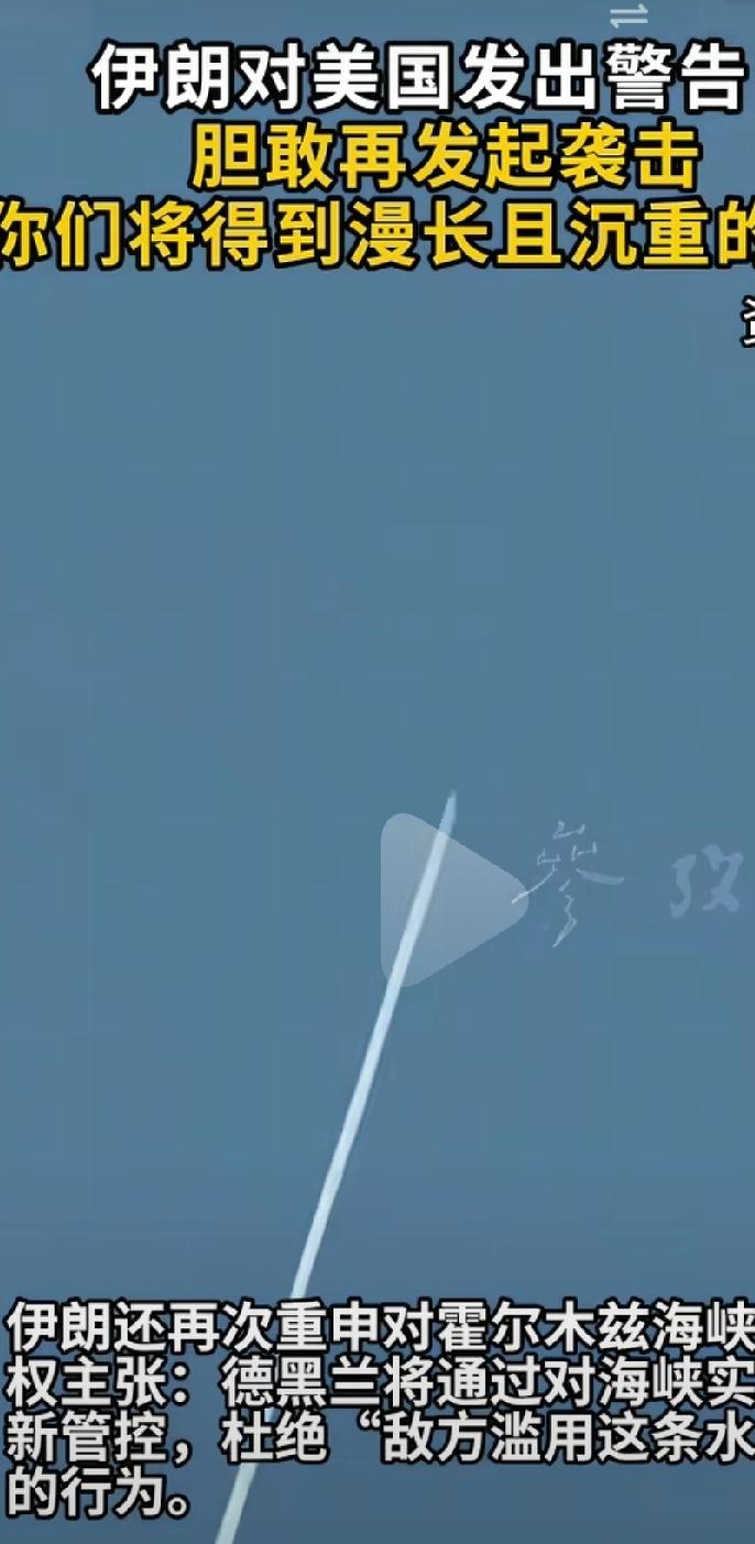 如果美国胆敢对伊朗发动袭击，他们将得到漫长而沉重的打击。伊朗展示了很多先进的武器