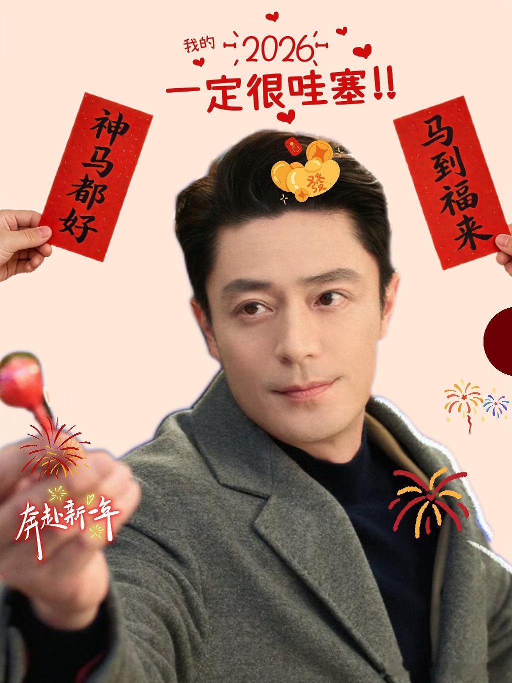 霍建华  来自霍迷的情书 hjh霍建华 马年好马上有戏，马上有福，马上有喜大年初