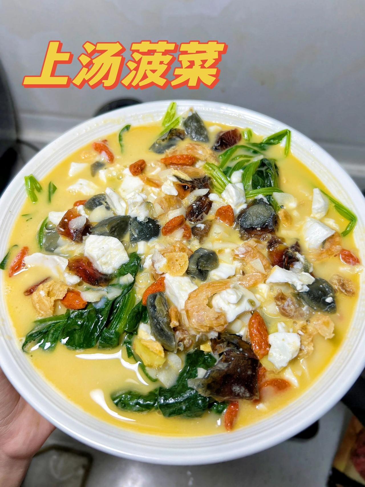 夏日晚餐，一起来做个上汤菠菜吧

夏天经常吃的上汤菠菜，不仅可以吃很多青菜，还能