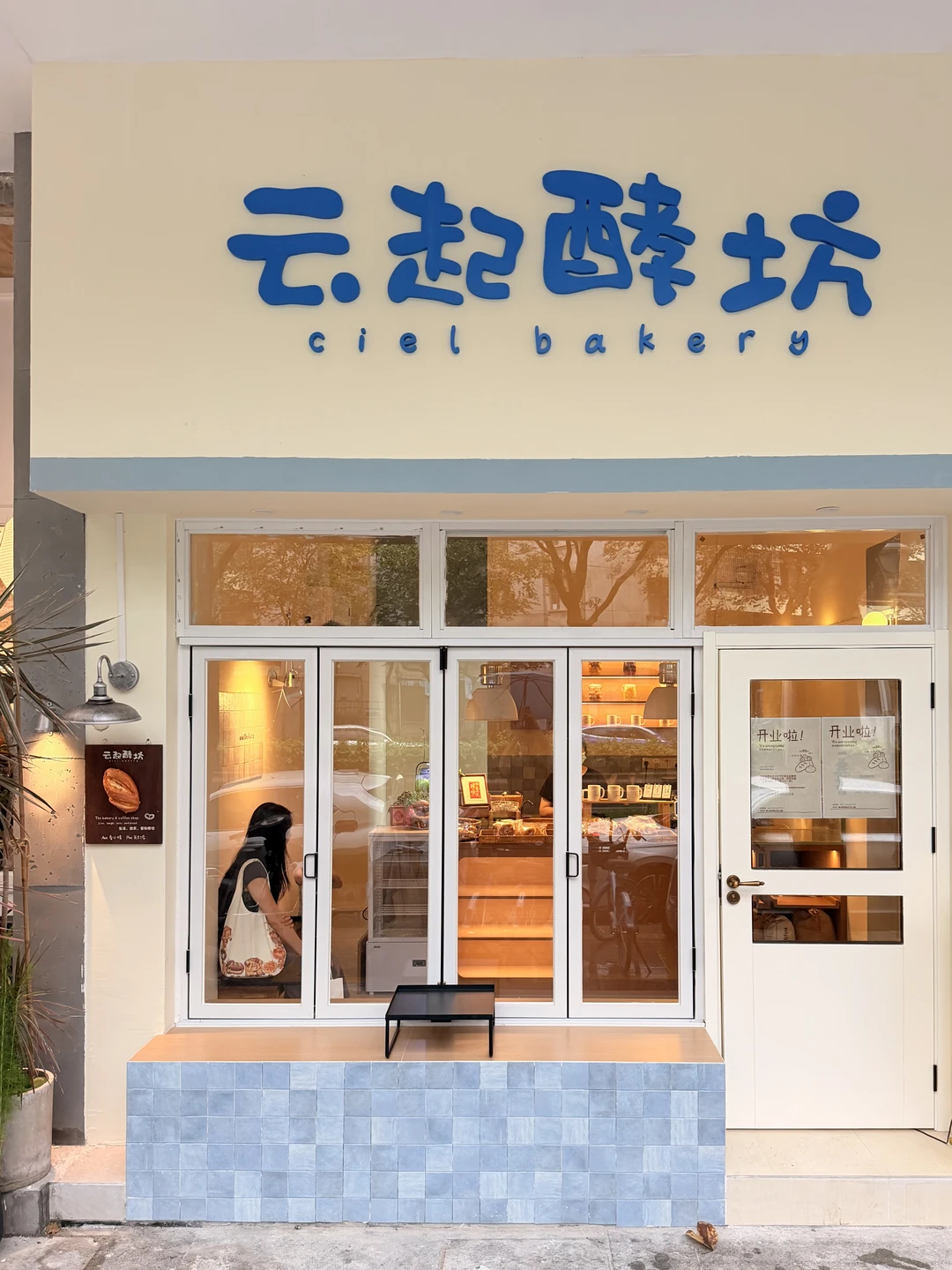 佛山新的！同济路！云起酵坊！