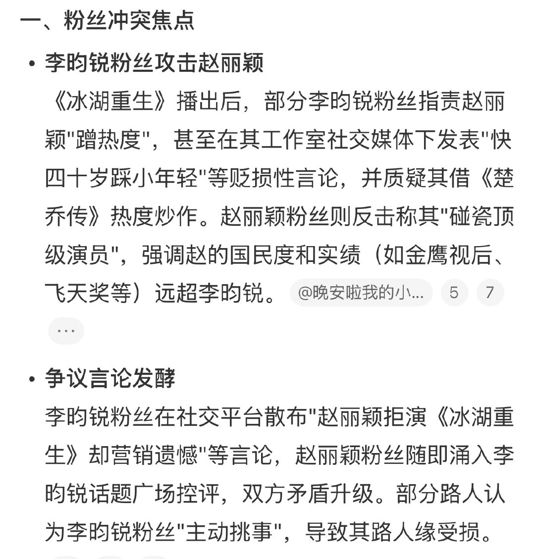 赵丽颖粉丝和李昀锐粉丝正在交流中 