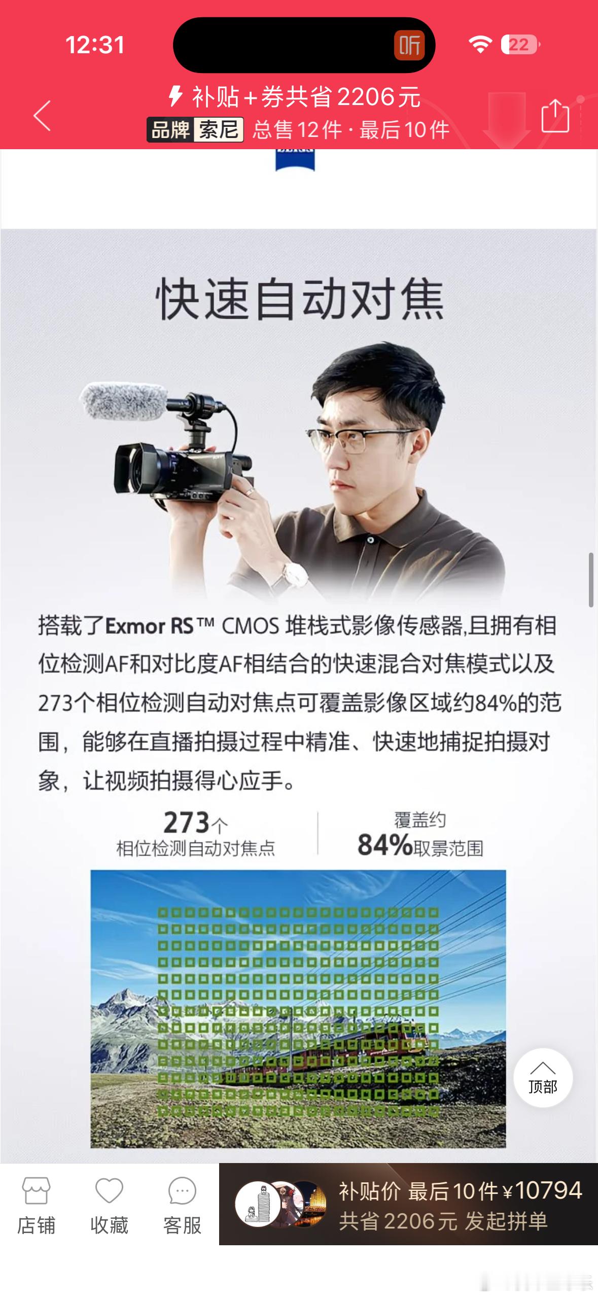 竟然现在索尼摄像机的购买页面里，还能看见王自如老师身影 ​​​