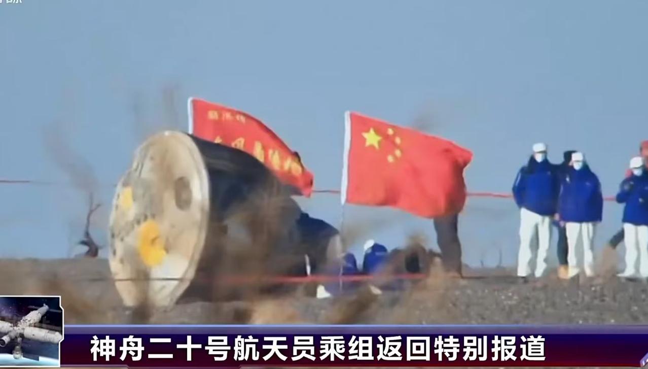 神舟二十号航天员，返回舱成功着陆，返回地球！

欢迎神二十航天员陈冬、陈中瑞、王