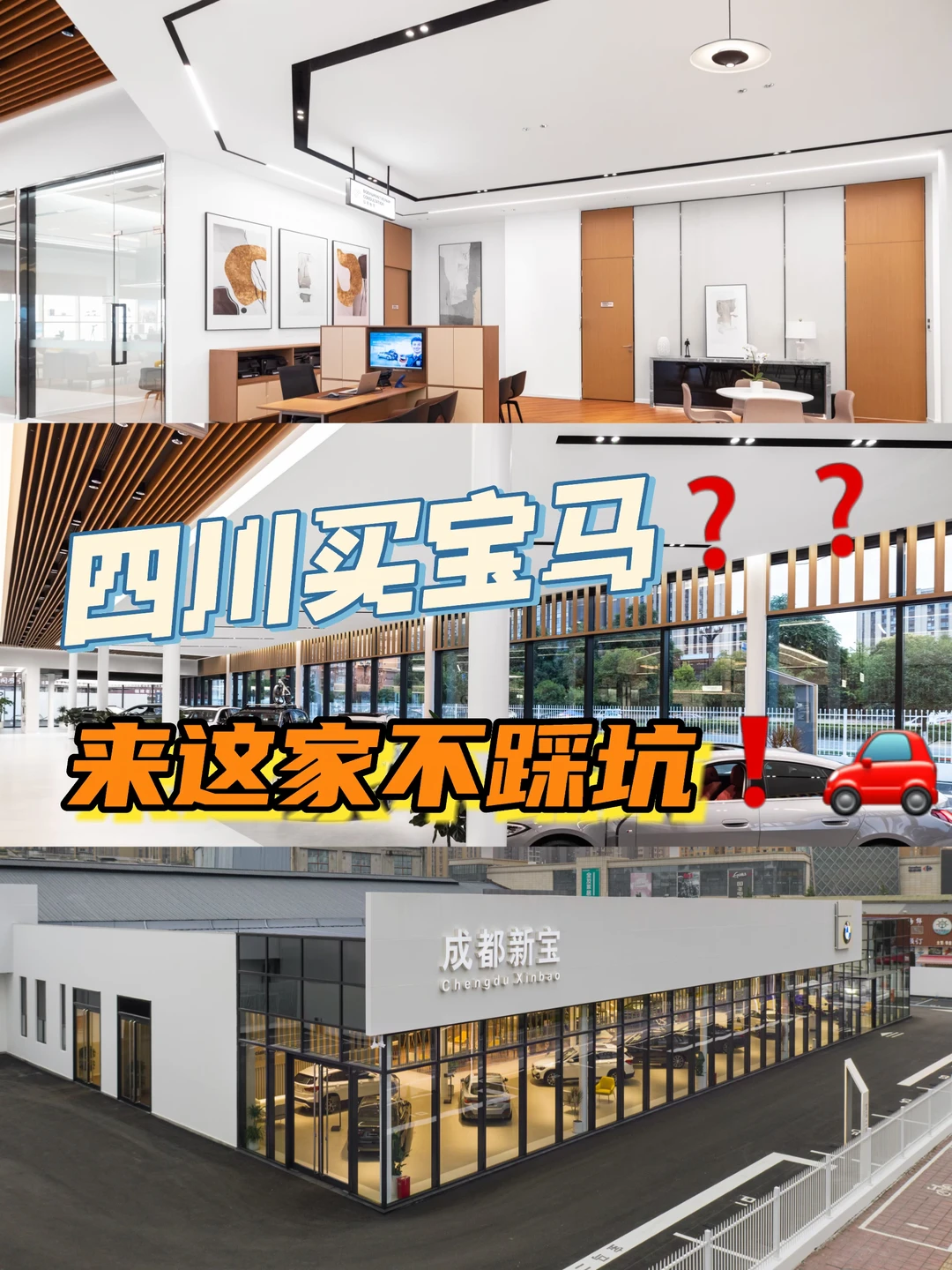 买宝马来成都新宝，让您省钱又省心❗️❗️