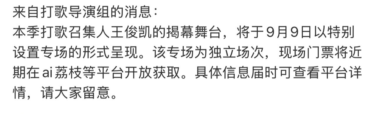 谁能想到王俊凯参加音综居然也要抢票[泪奔]王俊凯的日常是一部爽剧是王俊凯那就正常